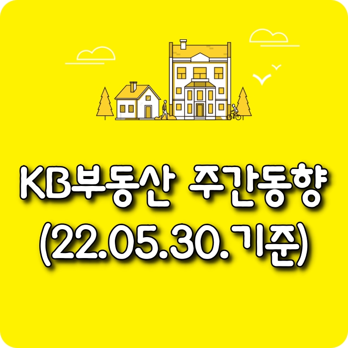  【모두부동산】 광주광역시아파트-KB부동산주간동향(22.05.30)