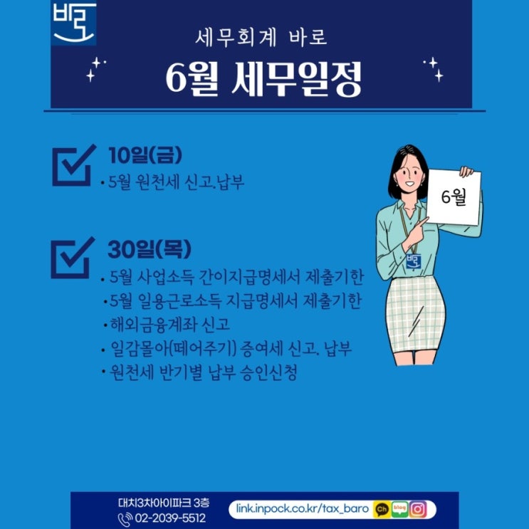  2022년 6월 세무일정