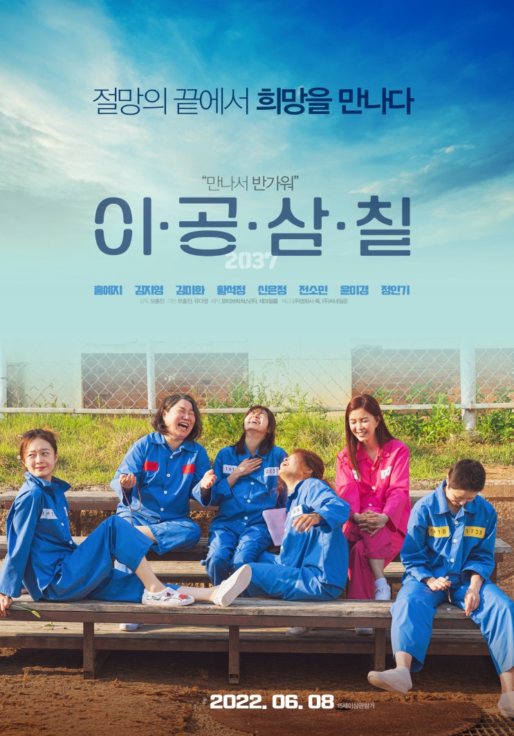  이공삼칠 포스터 / 포토티켓 (22.06.08 개봉)