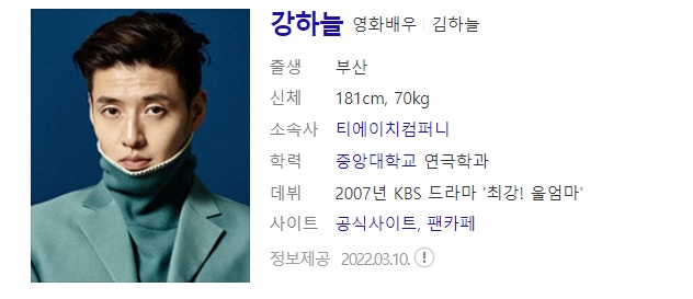  배우 강하늘 사주풀이 사주분석
