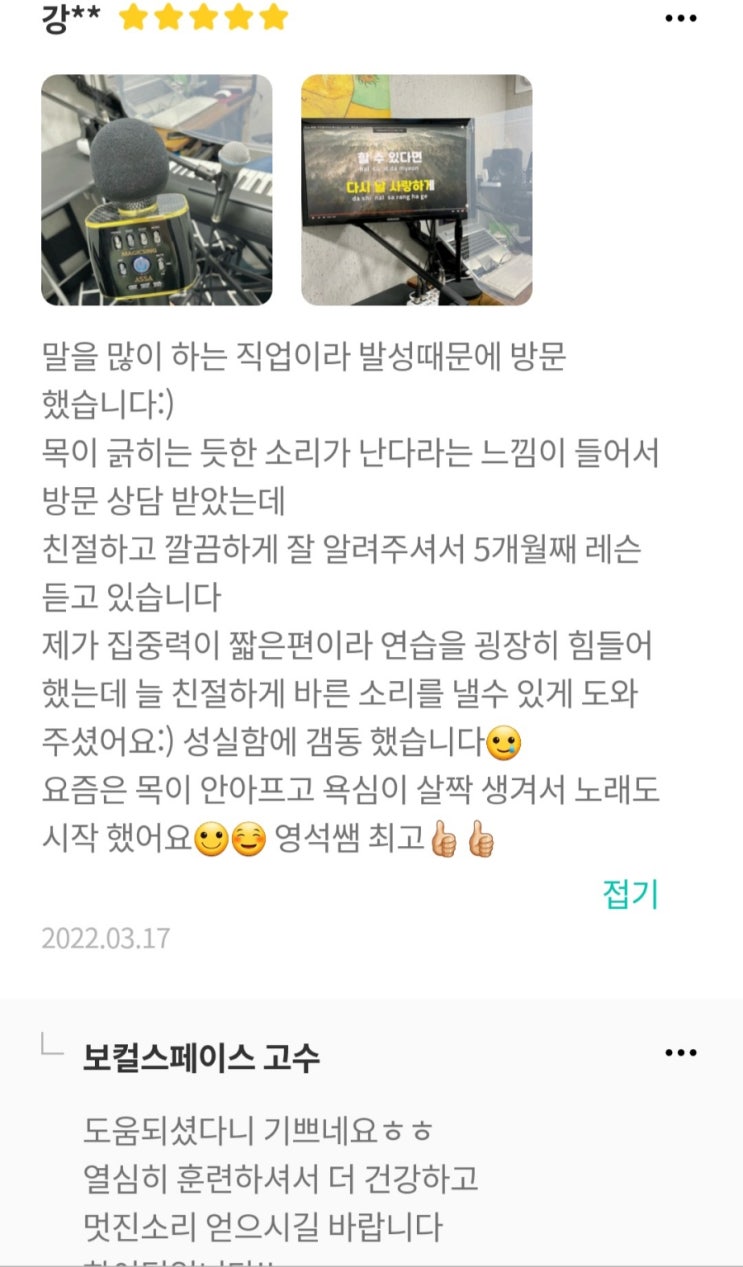  보컬 발성 레슨 학원/5개월 후기/광진구 건대 구의 강변 잠실 군자 왕십리/2호선 도보 5분 거리/숨고 탈잉 솜씨당 프립 크몽