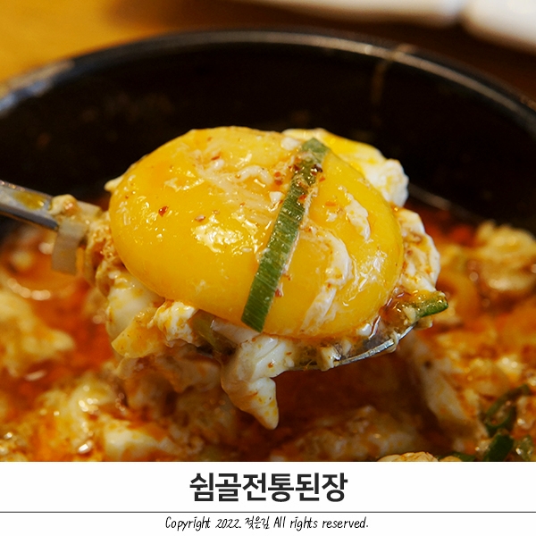 파주 헤이리마을 맛집 정성이 듬뿍 쉼골전통된장