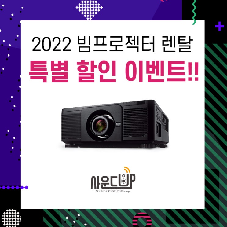  2022년 최신 빔프로젝터 렌탈 특별 할인 이벤트!! (서울,경기,인천)