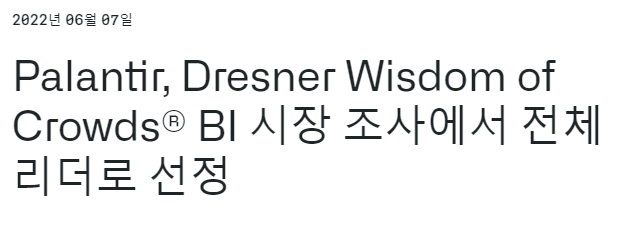  (속보) 팔란티어 BI 시장 조사 전체 리더 선정!