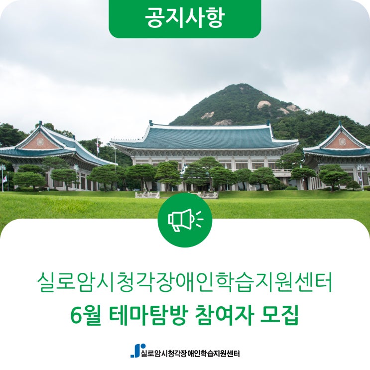  [모집] 2022년 6월 시청각장애인 테마탐방 참여자 모집 안내