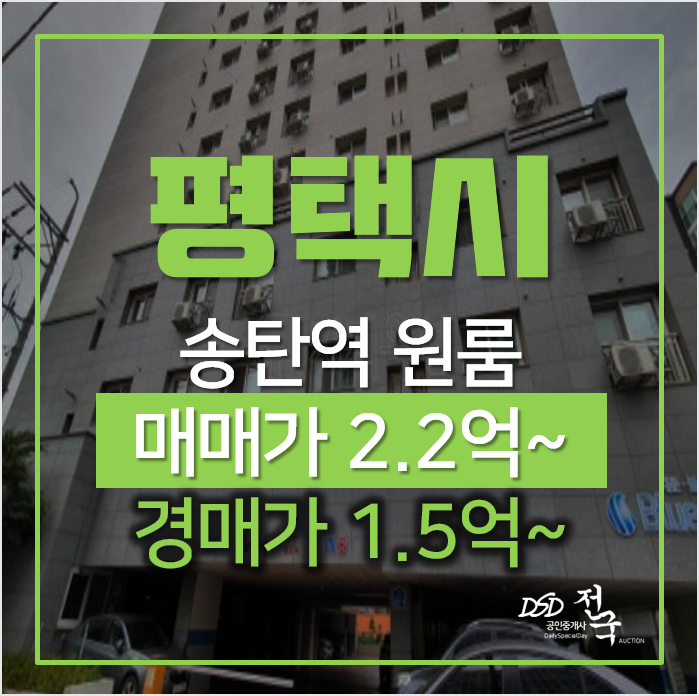 평택경매, 신장동 송탄역 대준블루온 오피스텔 13평형 평택경매, 신장동 송탄역 대준블루온 오피스텔 13평형