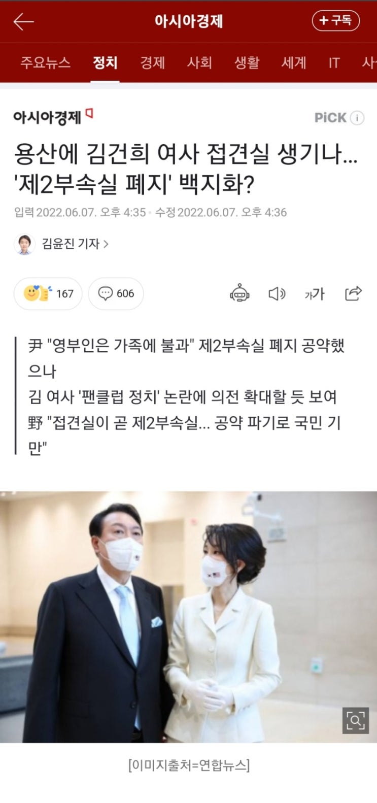  [시사] 영부인 김건희 여사 접견실이 제2부속실 부활일까? 제2부속실에 대해 알아보자.