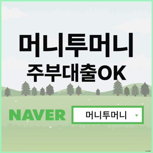 무직여성대출 한걸음 빠른 진행
