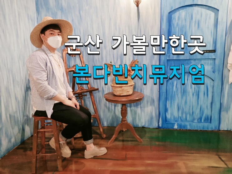 '반 고흐 빌리지전' 군산 본 다빈치 뮤지엄(2022.06.04)