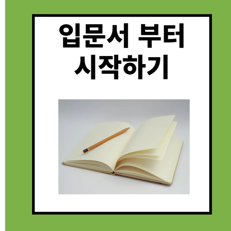  머리가 좋은 사람들이 실천하는 9가지 독서법