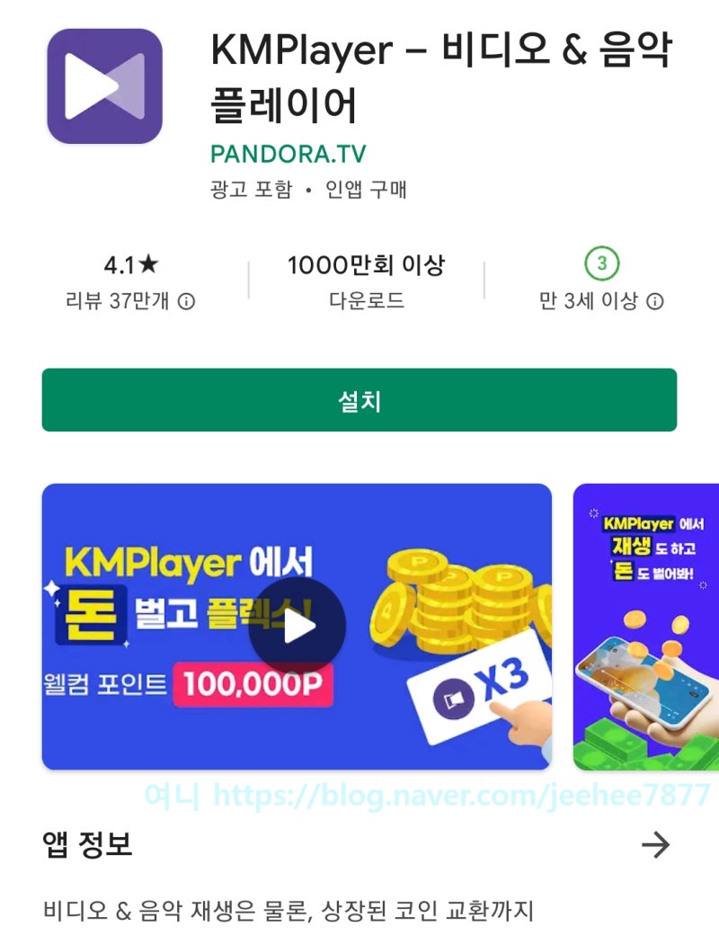 국내 업비트거래소 상장 무비블록코인(MBL) 채굴어플, KMPlayer(KMPlex) 동영상&음악 플레이어에서 플렉스 : 네이버 블로그