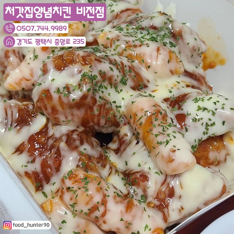처갓집양념치킨 비전점 사진 1