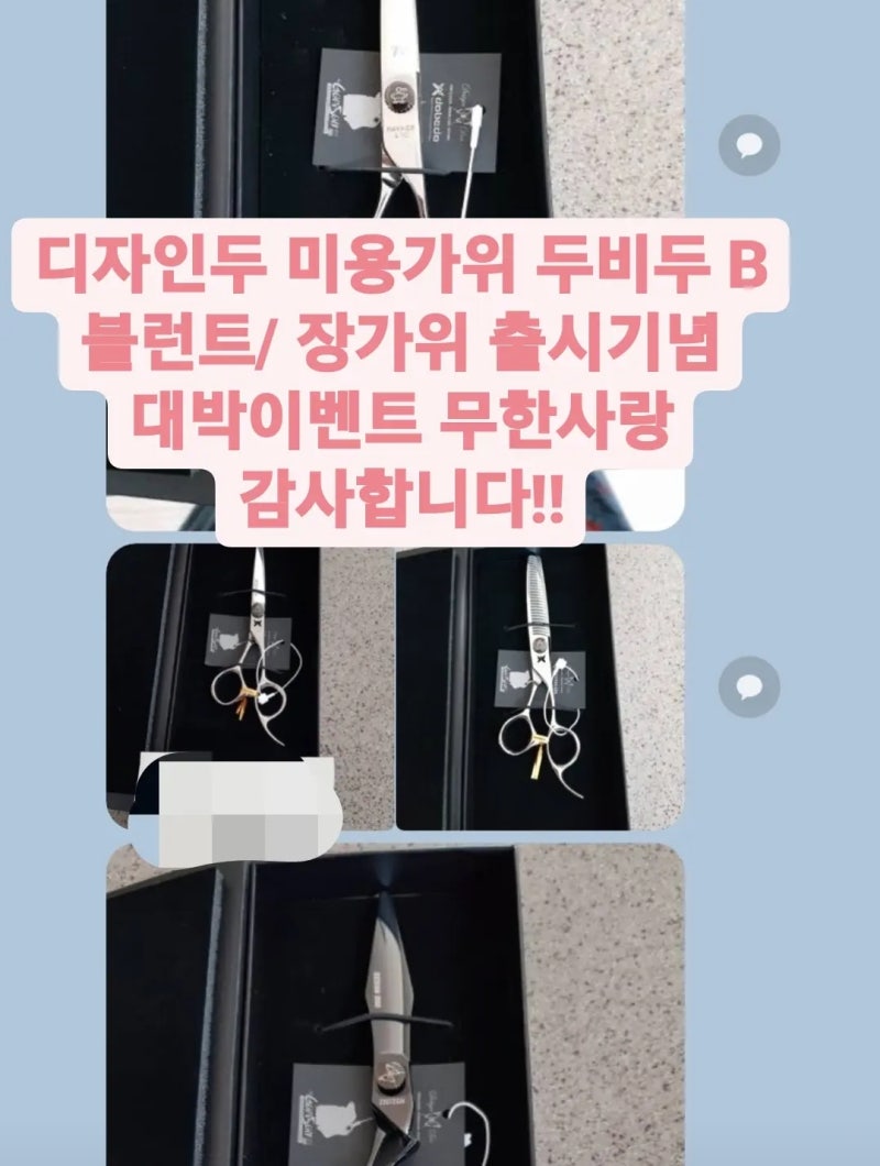 두비두B 블런트.장가위 출시 이벤트 무한사랑 감사합니다!!^^ : 네이버 블로그, image size:800x1060