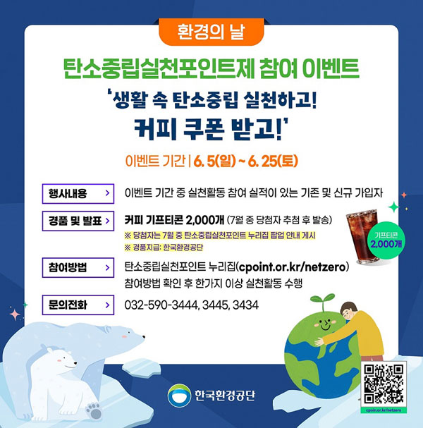 탄소중립 실천 포인트제 참여이벤트(스벅 2,000명)추첨 탄소중립 실천 포인트제 참여이벤트(스벅 2,000명)추첨