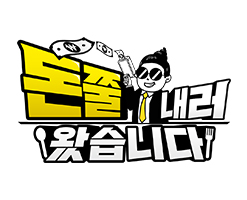 돈쭐 내러 왔습니다 01화 - 한식당 : 그냥 밥집 돈쭐 내러 왔습니다 01화 - 한식당 : 그냥 밥집
