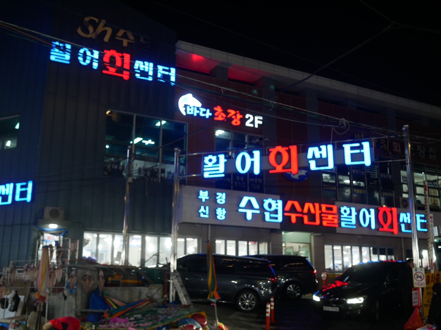 윤서수산 사진 3