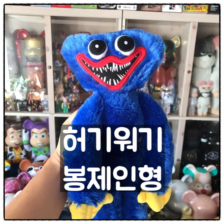 허기워기 40cm 봉제인형 아들선물 리뷰