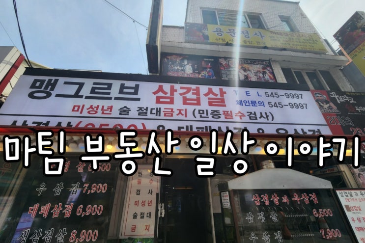  논현동 맹그르브삼겹살