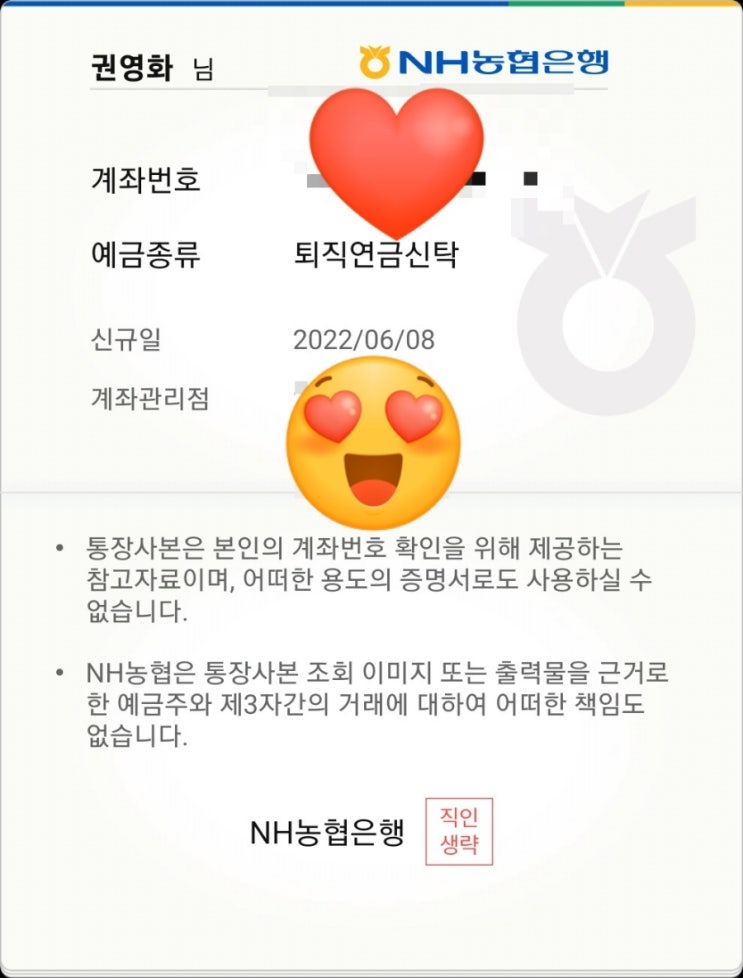  10년차 퇴직연금 농협 기업IRP 해지하기/모바일버전