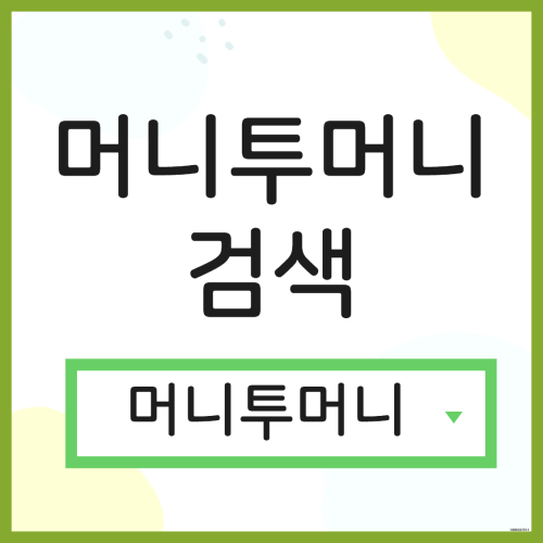  주말대출 가능한곳 여기!