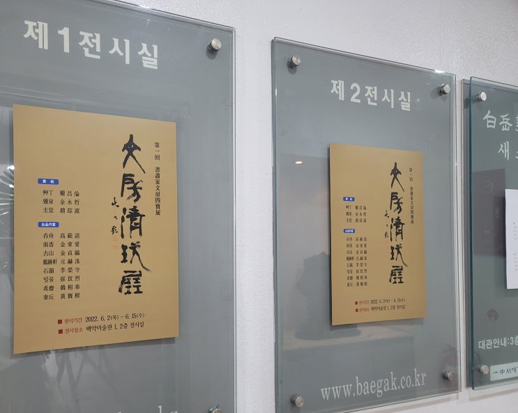  문방청완전 6월 2일~6월 15일 백악미술관에 다녀왔습니다.