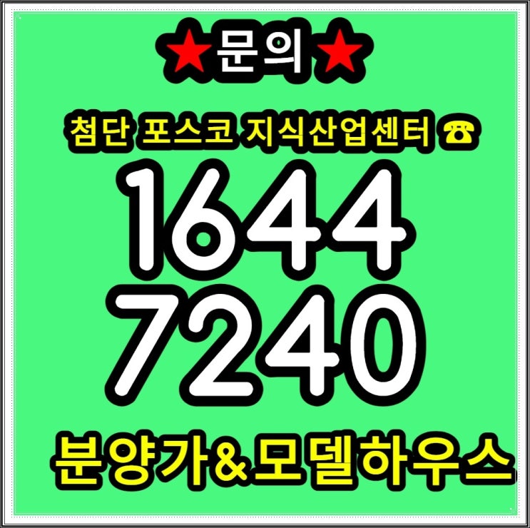  더센텀하이테크 포스코지식산업센터 광주 첨단2지구 공급 자료