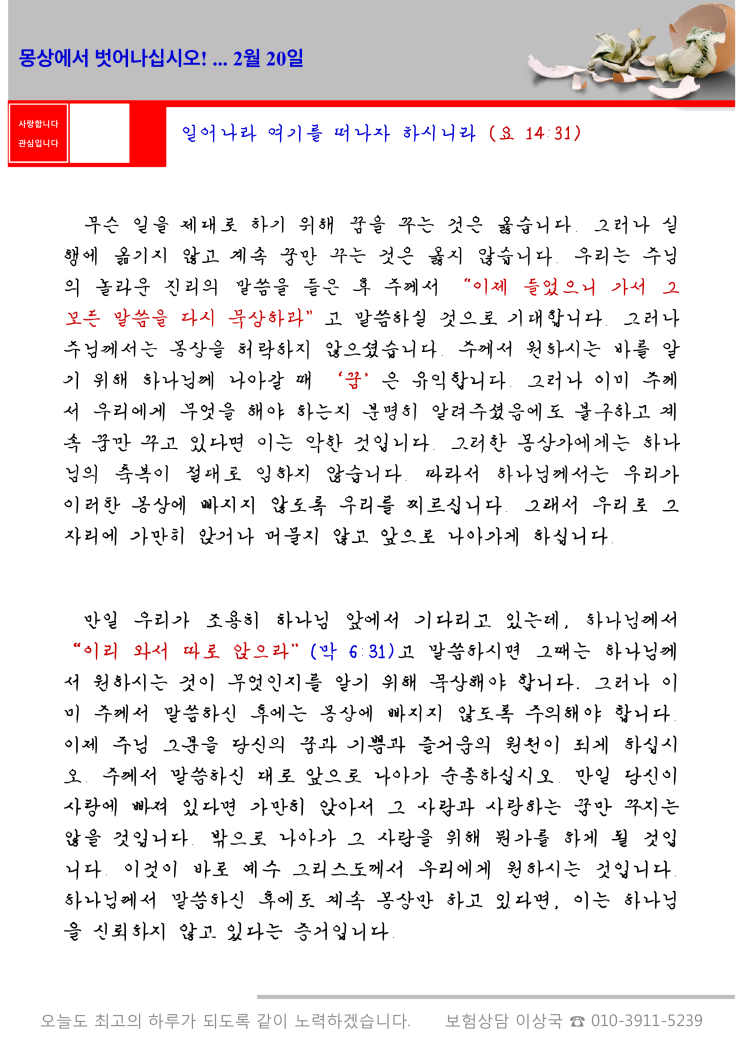  오스왈드 챔버스 365일 묵상  2월 20일, "몽상에서 벗어나십시오!"