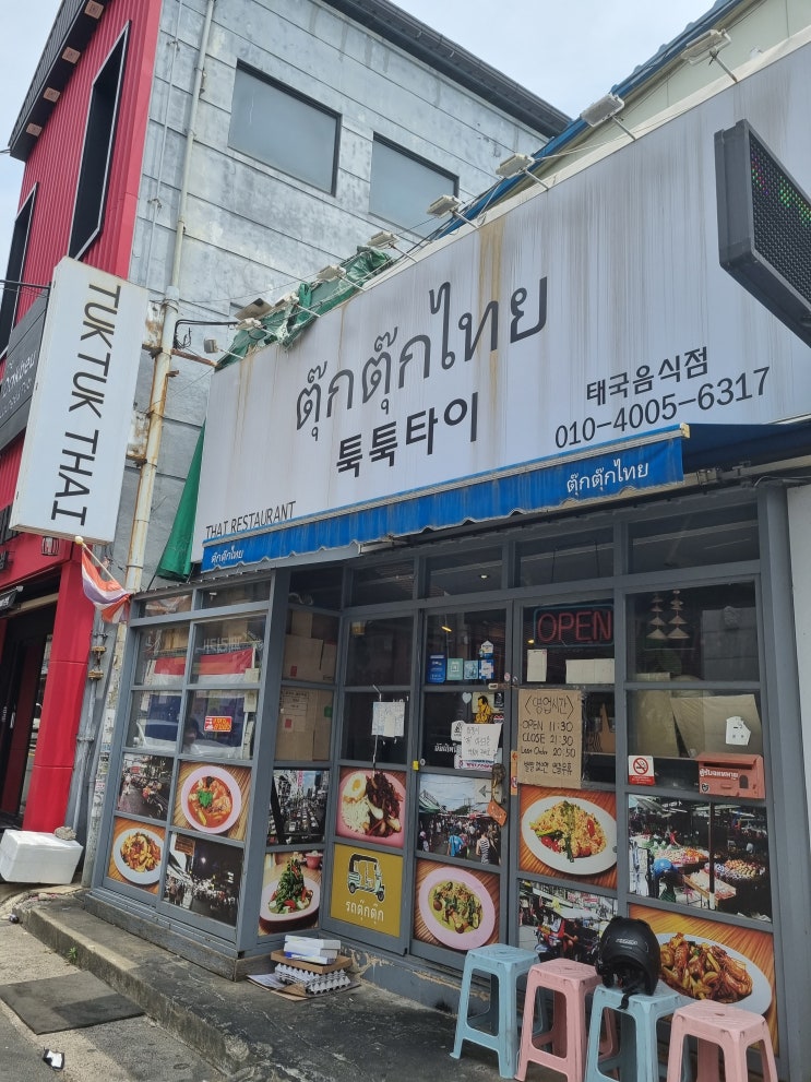  합성동툭툭타이/툭툭타이/태국음식점