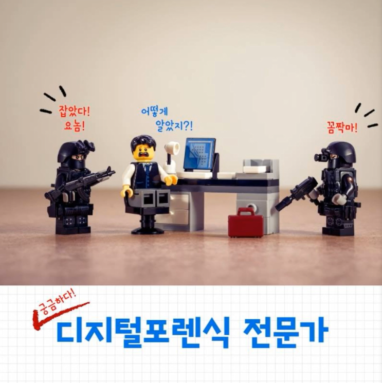  계양컴퓨터학원 디지털포렌식 전문가 포렌식 정보보안전문가