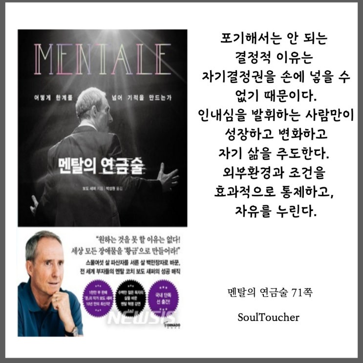 『멘탈의연금술』:자기결정권 『멘탈의연금술』:자기결정권