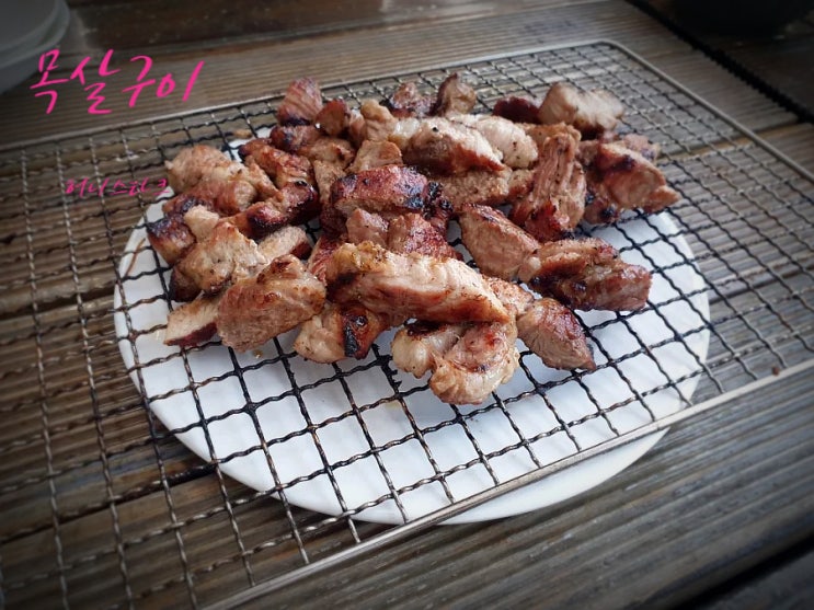  목살구이 고기는 부드럽게 밑간은 달달하게