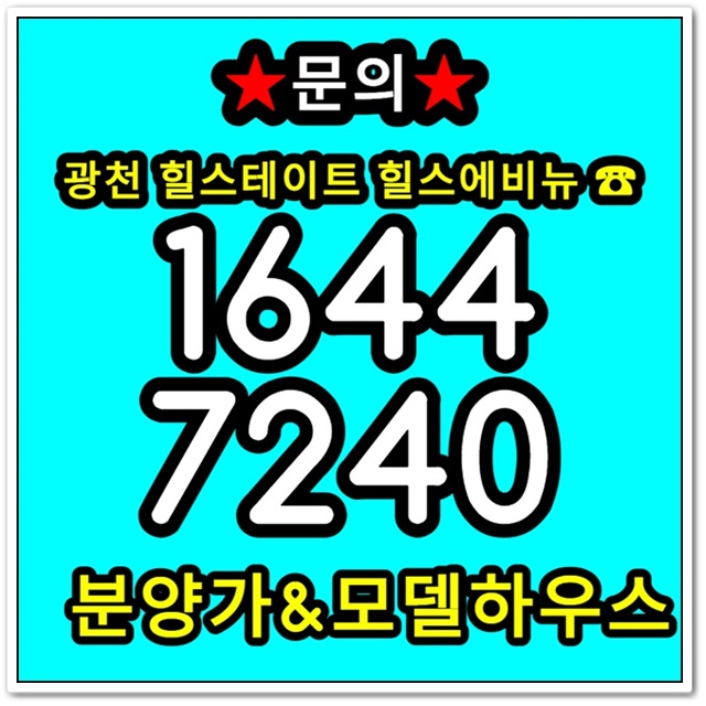  광천 힐스테이트 힐스에비뉴 단지내 상가 공급 정보