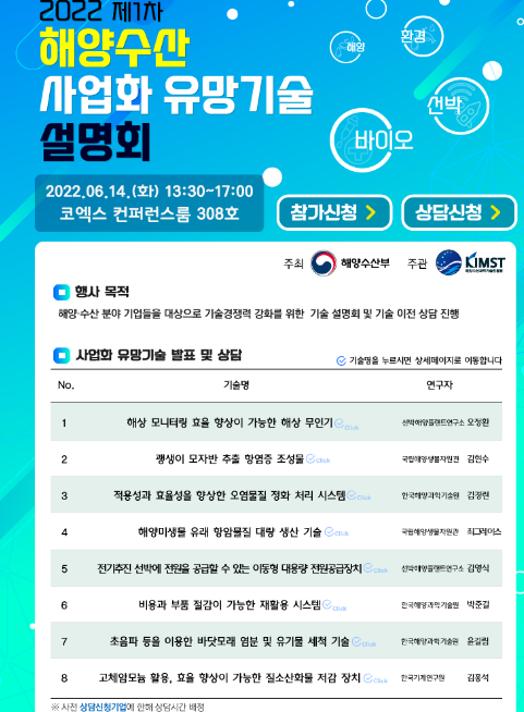 [서울] 2022년 제1차 해양수산 기술이전 설명회 개최 안내