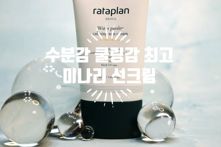  백탁없는 촉촉한 진정 수분 썬크림 추천