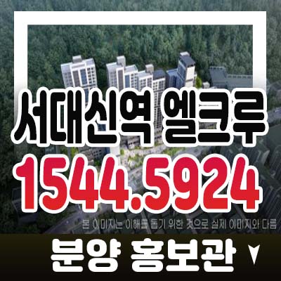 서대신역 엘크루 포레스트 서대신동 지주택 조합원모집 공고! 잔여세대 자격조건 홍보관 방문상담 서대신역 엘크루 포레스트 서대신동 지주택 조합원모집 공고! 잔여세대 자격조건 홍보관 방문상담