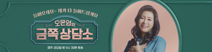 오은영의 금쪽 상담소 35회 - 모두를 설레게 했던 돌싱 커플 윤남기이다은, 그들이 '세' 가족이 되어가는 이야기 오은영의 금쪽 상담소 35회 - 모두를 설레게 했던 돌싱 커플 윤남기이다은, 그들이 '세' 가족이 되어가는 이야기