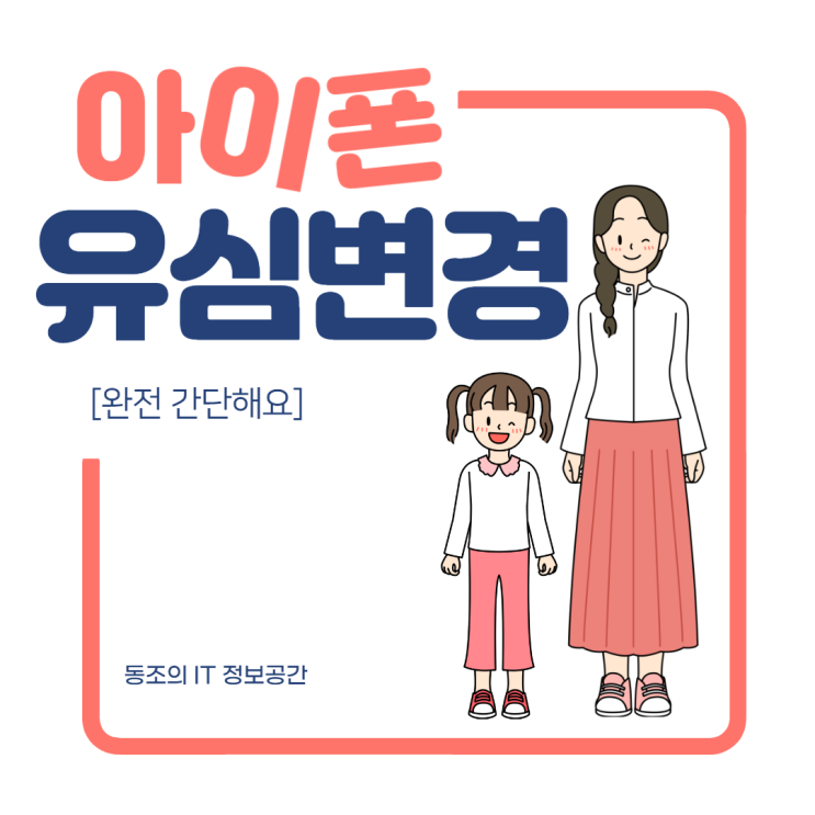 아이폰 유심 교체 이렇게 하면 간단해요