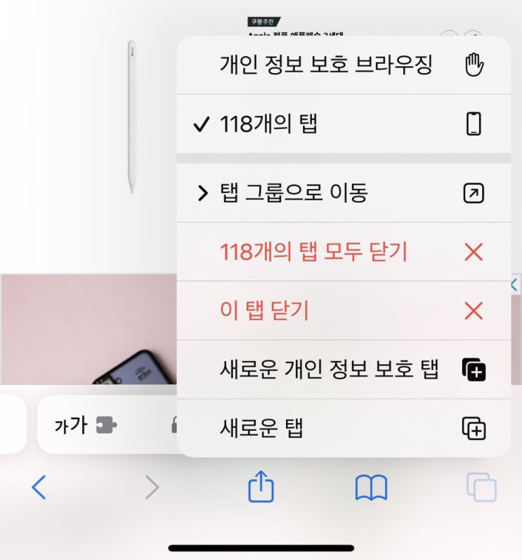 [Q&A] 아이폰 인터넷 사용기록을 지우고 싶어요 (사파리 브라우저)