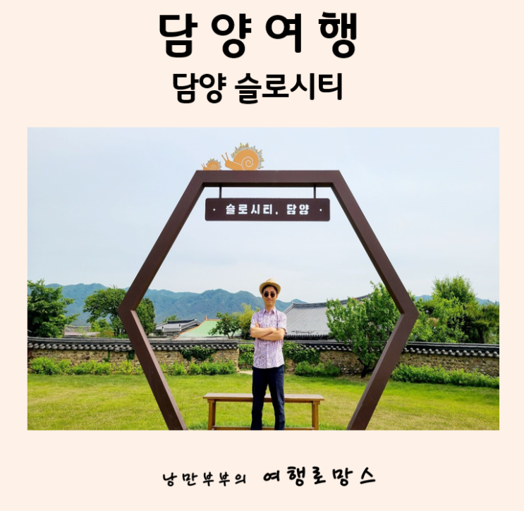  광주근교 가볼만한곳::슬로시티,삼지내마을을 걷다.