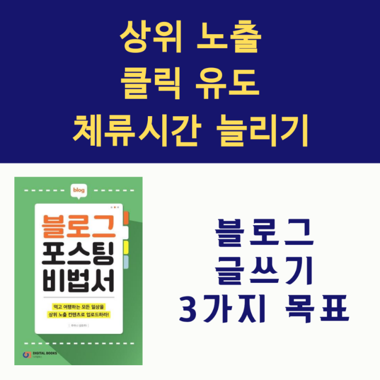  블로그 포스팅 비법서_블로그 만들기