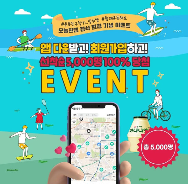 오늘한겜 신규회원가입이벤트(바나나우유 5,000명)선착순 오늘한겜 신규회원가입이벤트(바나나우유 5,000명)선착순