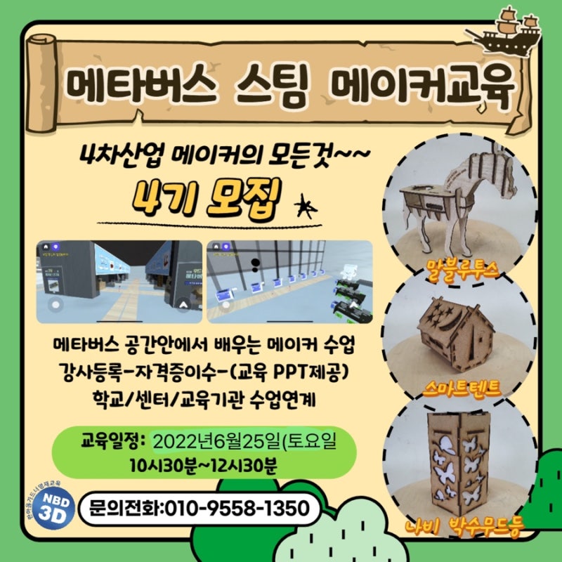 NBD누비다3D)스팀 메타버스 메이커 4기 모집 : 네이버 블로그 Nbd누비다3D)스팀 메타버스 메이커 4기 모집 : 네이버 블로그