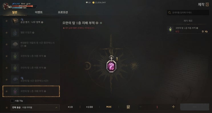  [리니지W] 오만의탑1층지배부적, 탈리스만시스템, 슬기로운 혈맹생활