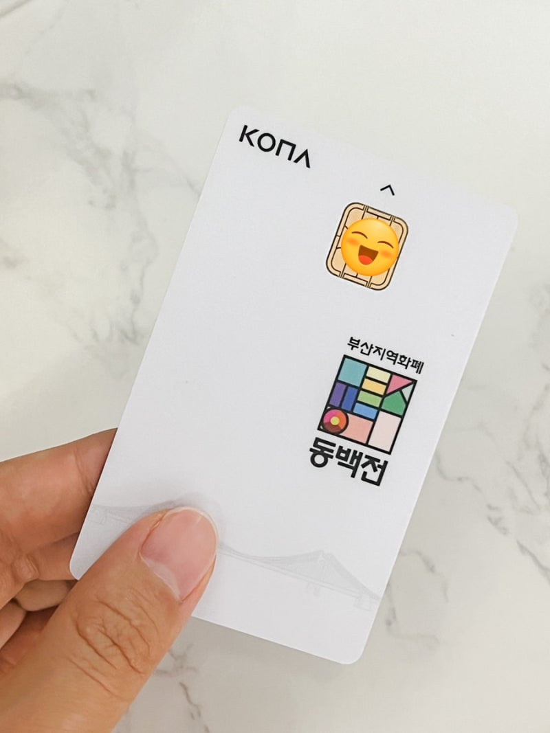 부산 동백전 카드 자동충전 설정 그리고 해지 방법 사용처, 캐시백 한도