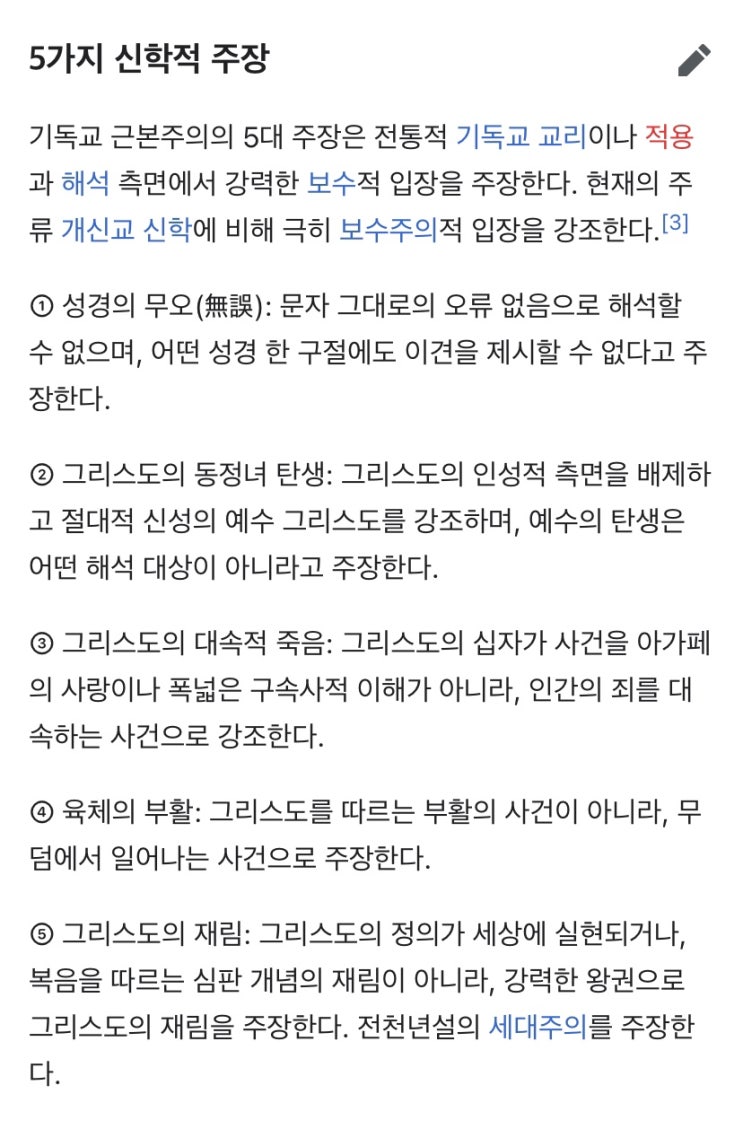 자유주의 복음주의 근본주의 자유주의 복음주의 근본주의