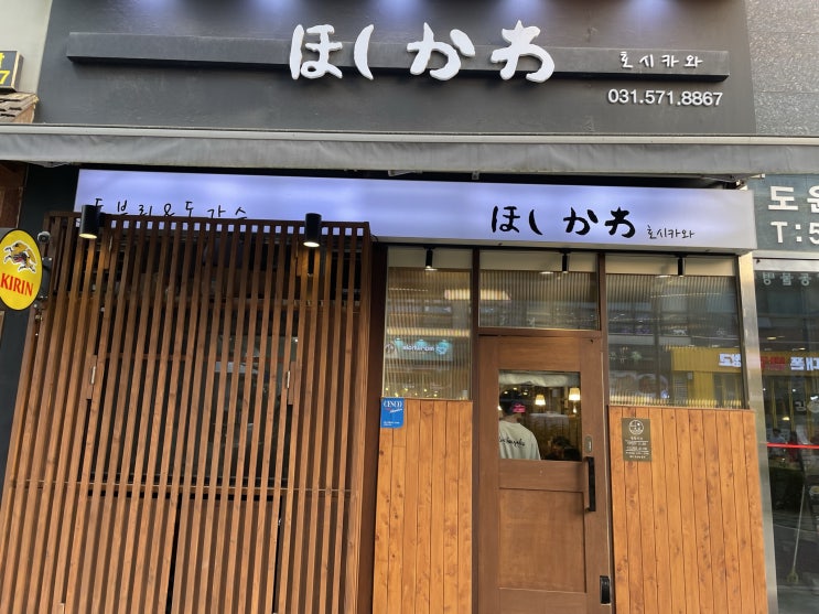  [별내 호시카와] 별내주민의 별내별가람역 일식/ 돈부리 맛집 추천