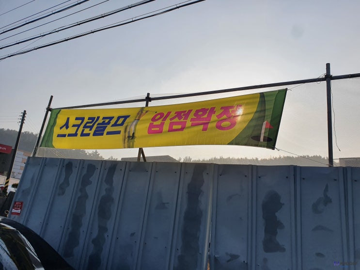  [경기도 안산시 대부남동] 프렌즈스크린 신규창업 현장