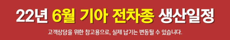  YS오토모빌 기아, 현대 자동차 생산일정 안내