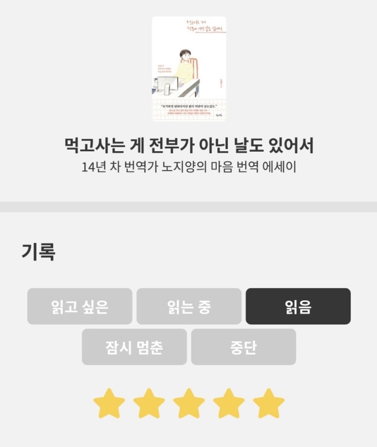  [도서후기] 먹고사는 게 전부가 아닌 날도 있어서