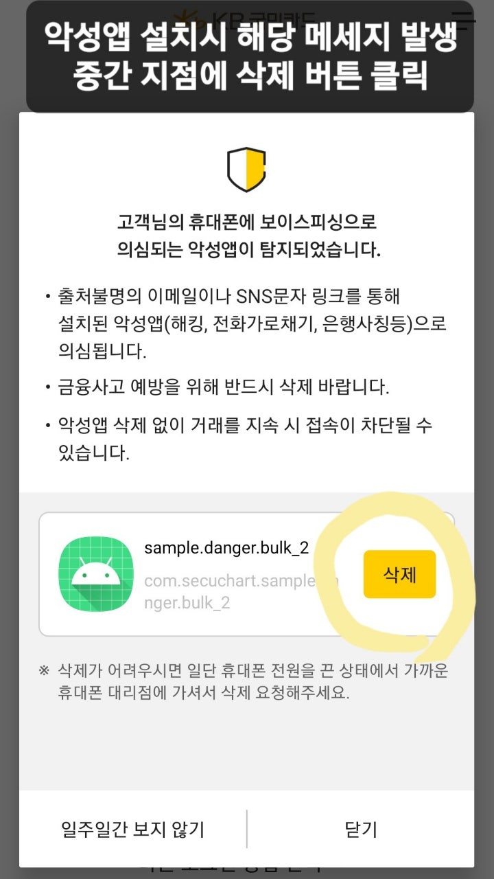 에슬롯미 투자 중 앱을 설치하셨다면 확인해 보세요! (Feat. 안드로이드 이용자)